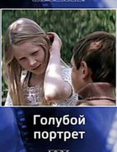 Голубой портрет