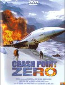 Точка падения