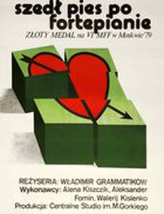 Шла собака по роялю