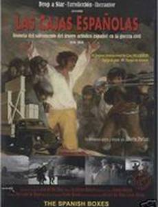 Испанские ящики