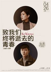 Постер Молодые