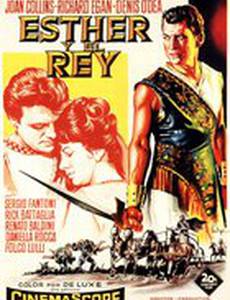 Эсфирь и царь