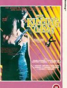 Убийственные игры