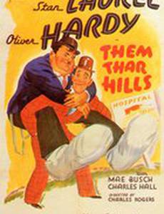 Там, среди холмов