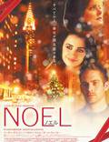 Постер из фильма "Ноэль" - 1