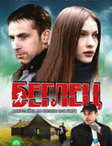 Беглец