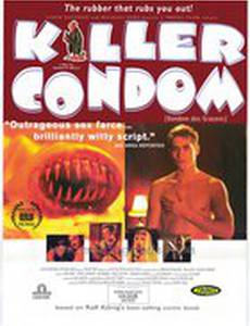 Презерватив-убийца