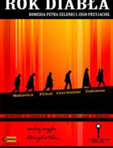 Год дьявола