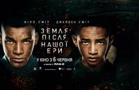 Постер Земля после нашей эры