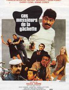 Эти месье со стволами