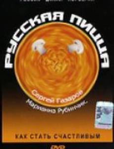 Русская пицца