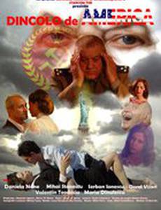 По ту сторону Америки