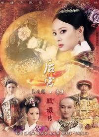 Постер Легенда о Чжэнь Хуань