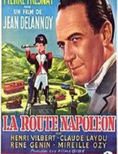 Дорога Наполеона