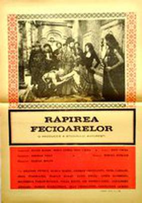 Похищение девушек