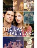 Постер из фильма "Последние пять лет любви" - 1
