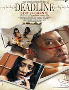 Похищенная