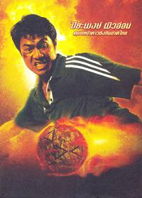 Постер Рожденный сражаться