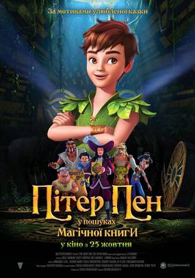 Питер Пен: В поисках магической книги
