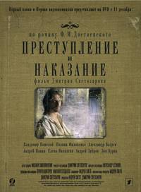Постер Преступление и наказание (мини-сериал)