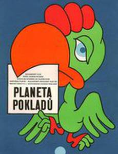 Планета сокровищ