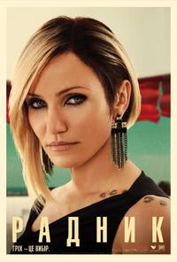 Постер Советник