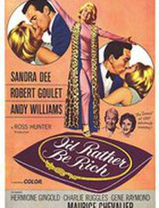 Я лучше буду богатой