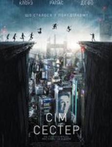 Тайна 7 сестер