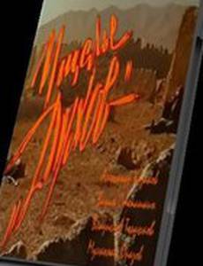 Ущелье духов