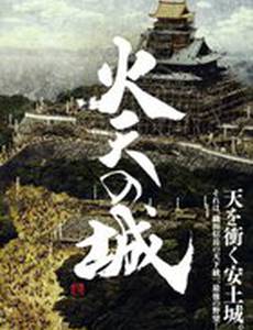 Замок под огненным небом