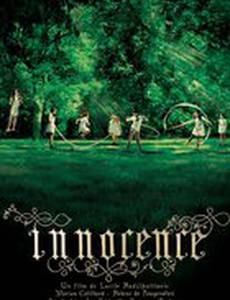 Невинность