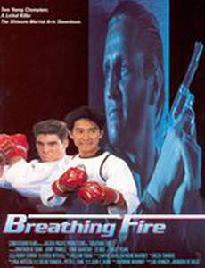 Огнедышащий