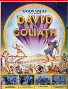 Давид и Голиаф