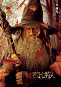 Постер Хоббит: Нежданное путешествие