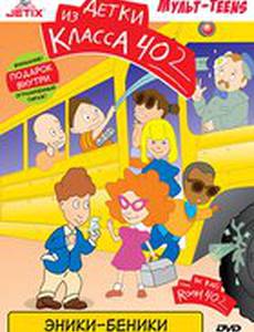 Детки из класса 402