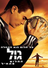 Постер Гол!