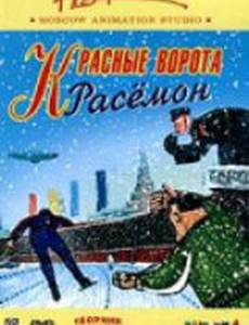 Унесенные ветром