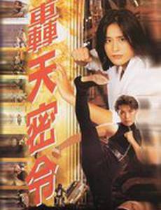 Смертельная мишень