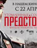 Постер из фильма "Утомленные солнцем 2: Предстояние" - 1