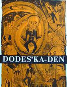 Под стук трамвайных колес