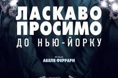 Добро пожаловать в Нью-Йорк