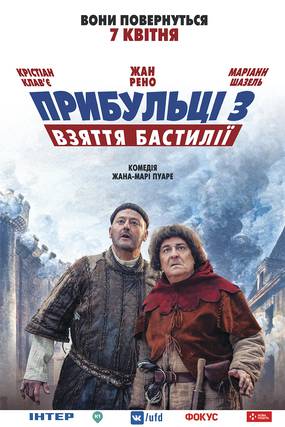 Пришельцы 3: Взятие Бастилии