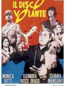 Летающая тарелка