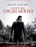 Постер из фильма "Прогулка среди могил" - 1