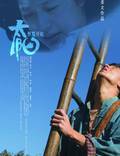 Постер из фильма "И солнце снова взойдет" - 1