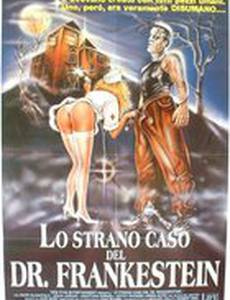 Больница доктора Франкенштейна