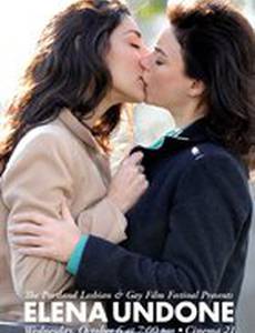 Елена – свободная