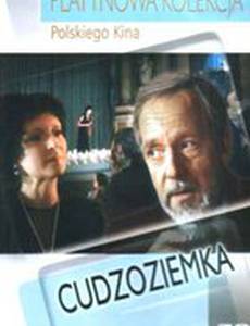 Незнакомка