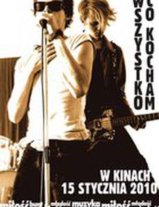 Всё, что я люблю