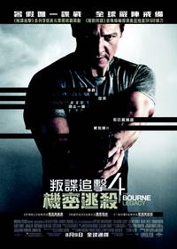 Постер Наследие Борна